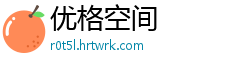 优格空间